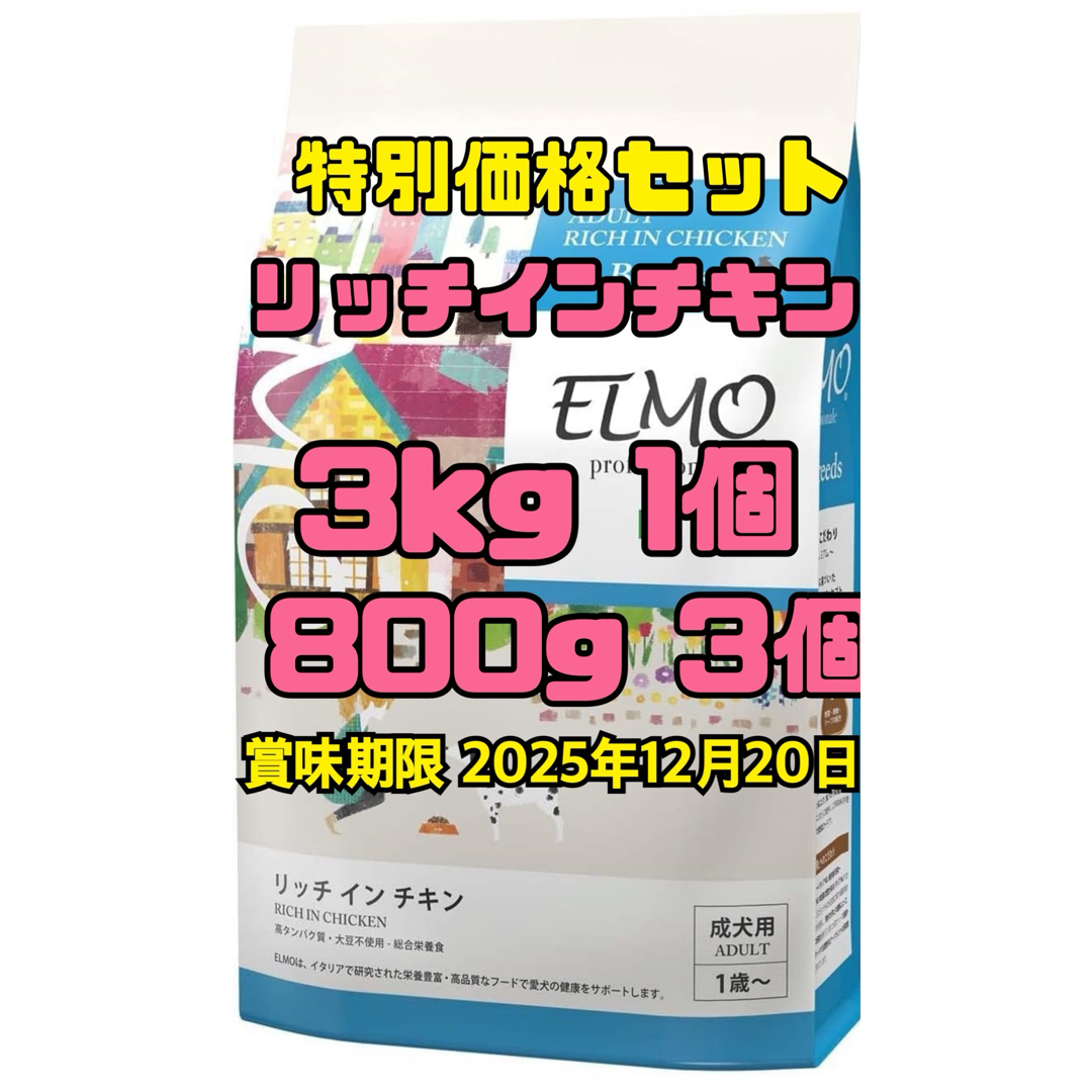 ELMO エルモ ドッグフード リッチ イン チキン 3kg＋800g×3袋 ELMO