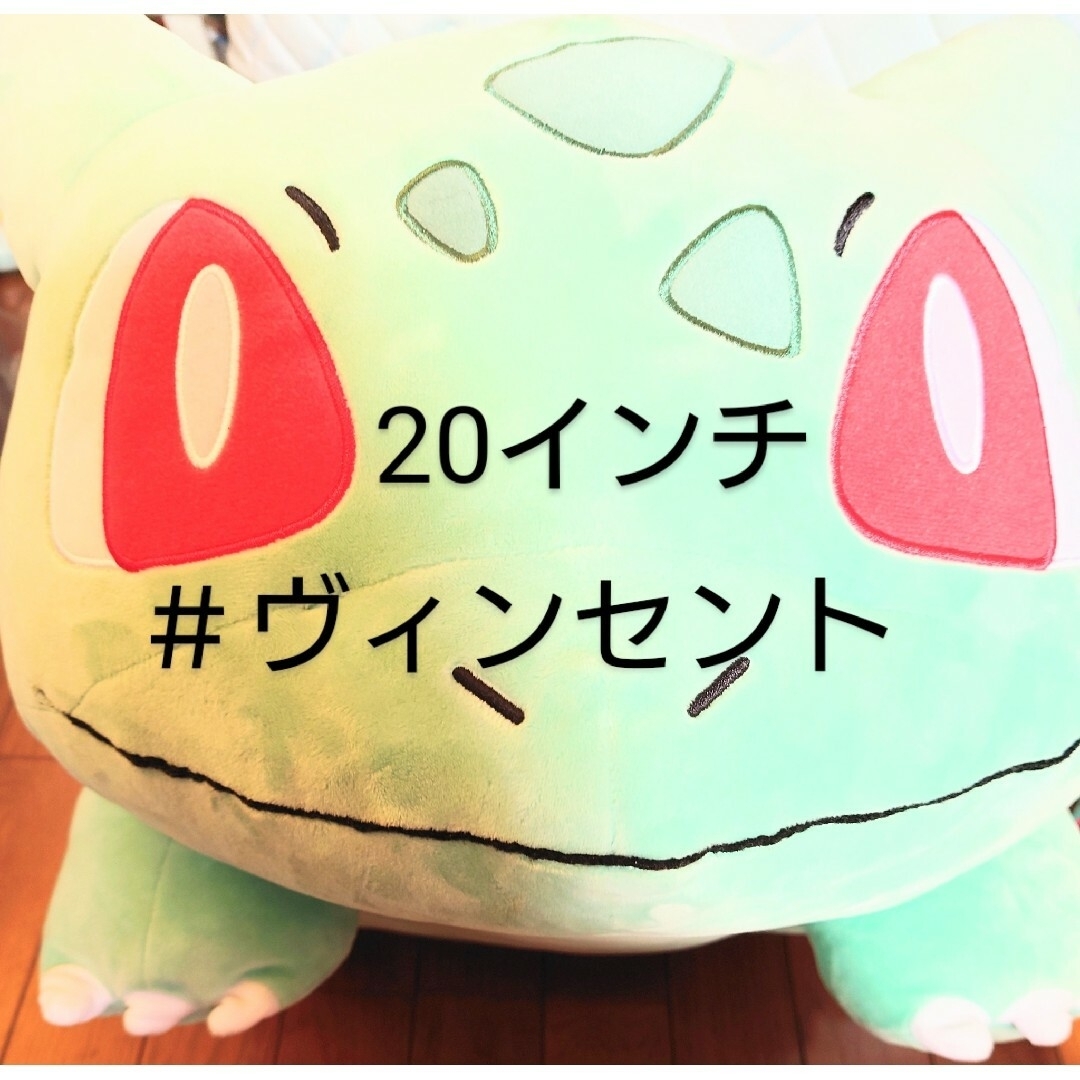 ポケモン - ポケモン pokemon フシギダネぬいぐるみ 20インチ