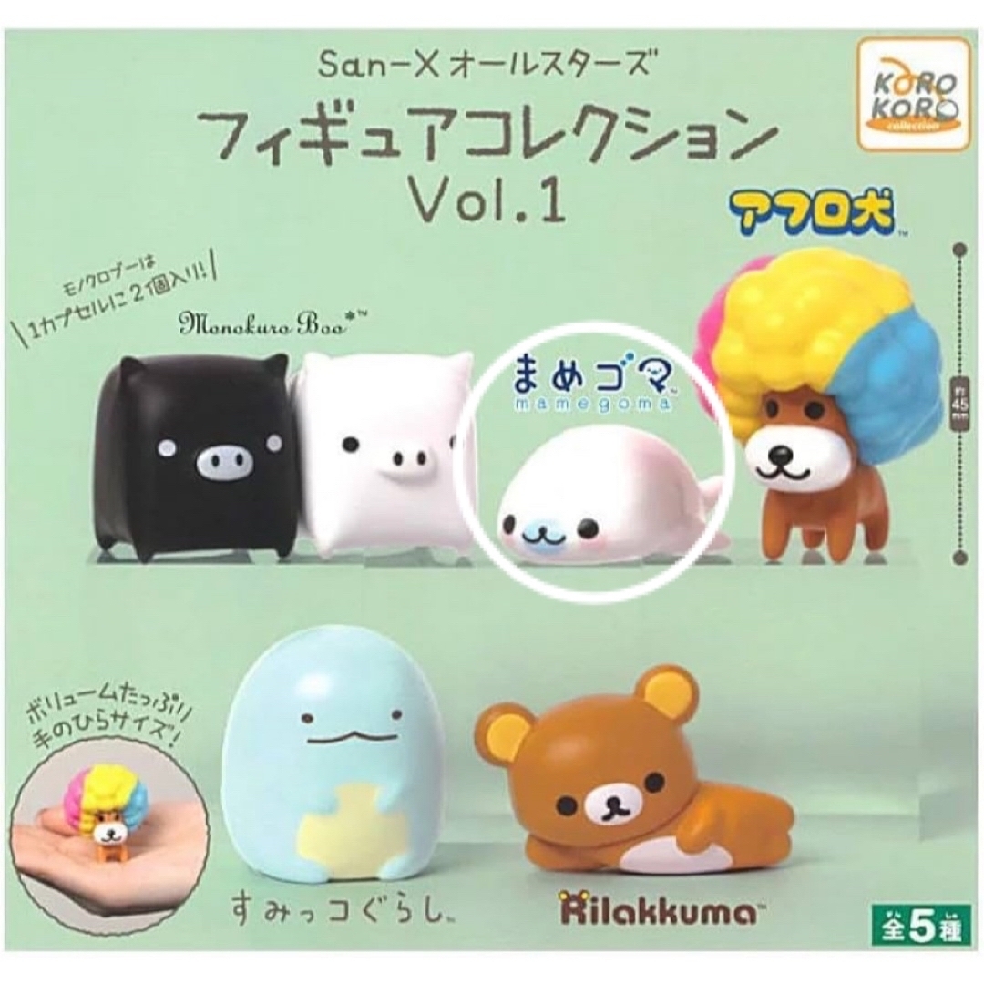 まめゴマ おきがえぬいぐるみ ぬいぐるみ 希少 平成レトロ 平成女児