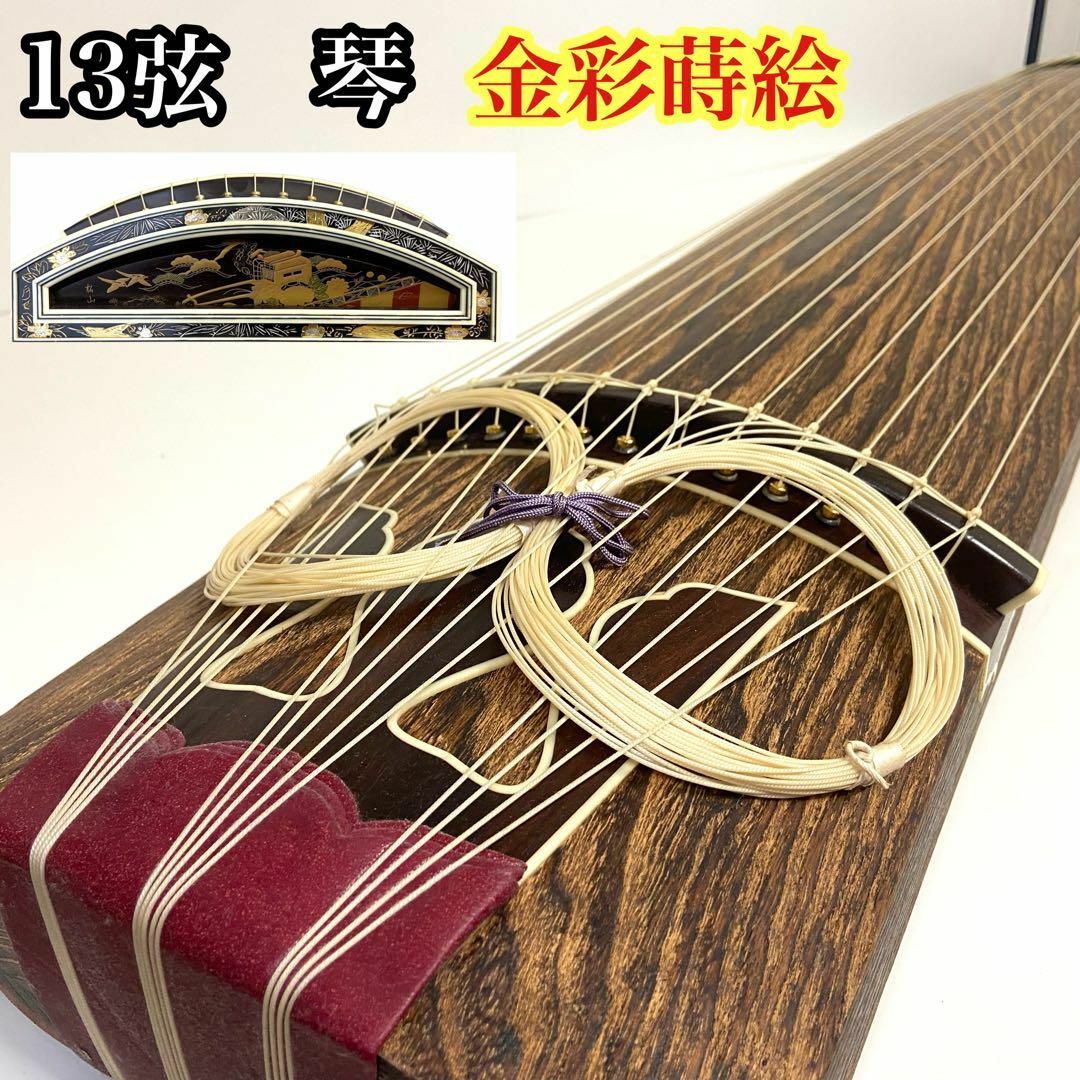 箏 13弦 送料込み 送料込み】琴 13弦 すだれ彫 初心者 琴柱 爪 箏の絃
