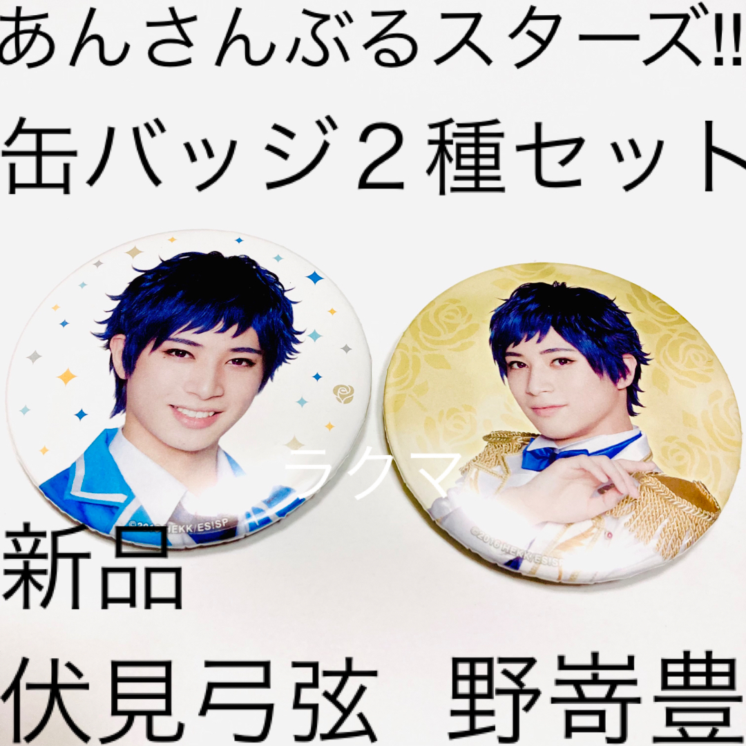 伏見弓弦 イベコレ缶バッジ extra 夢ノ咲卒業ライブ idol Amazon.co.jp