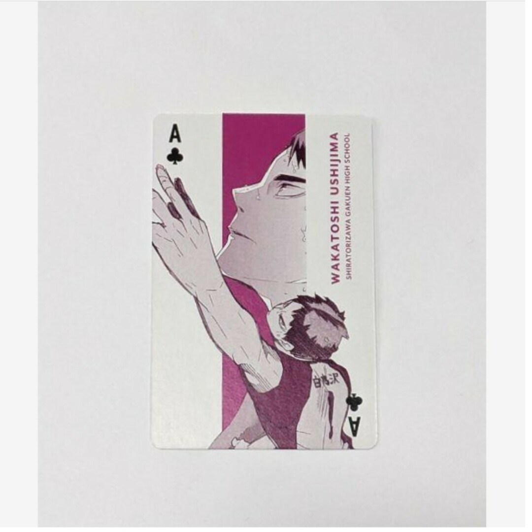 ハイキュー 牛島若利 トランプ 【公式通販】