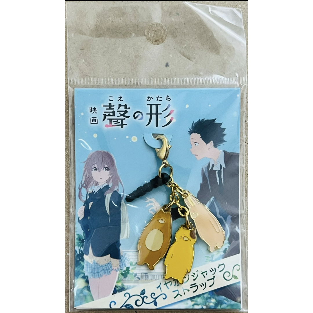 聲の形 イヤホンジャックストラップ 聲の形 イヤホンジャック