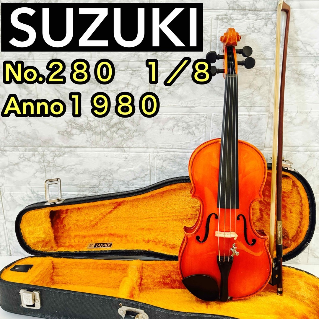 SUZUKI 鈴木バイオリン 1/8 No.280 Anno1990