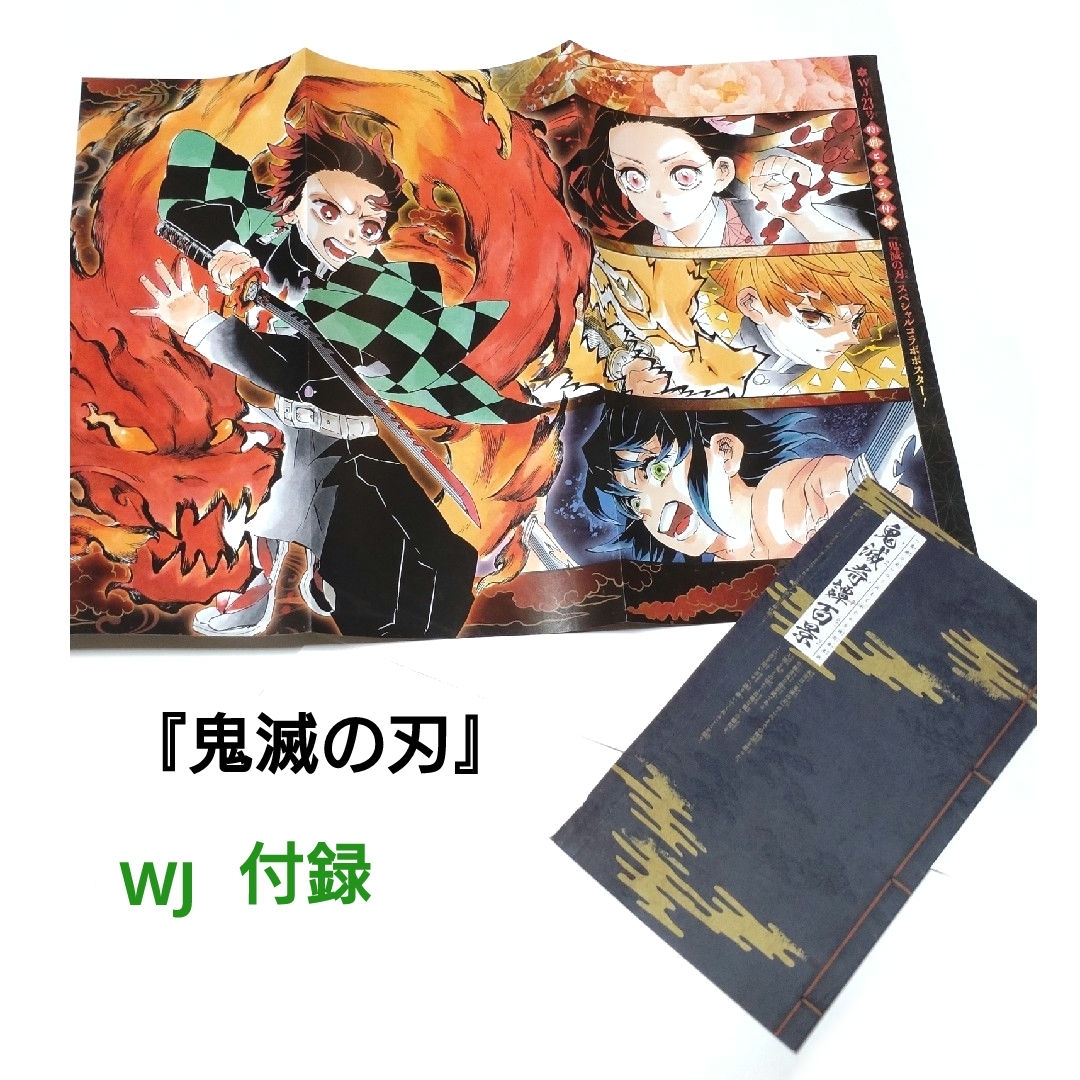鬼滅の刀非売品ポスター 鬼滅の刀非売品ポスター