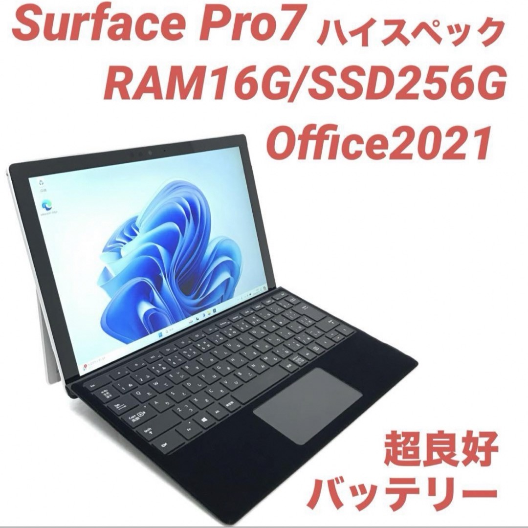 超美品・最高機〉 Surface Pro7 16G/256G Office