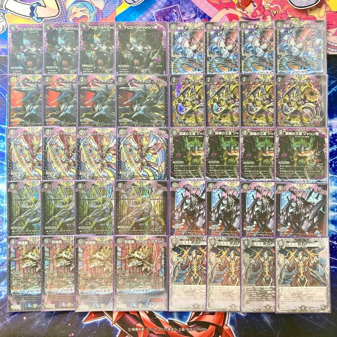 デュエマ 本格構築 【アビスロイヤル】 デッキ＆二重スリーブ デュエル