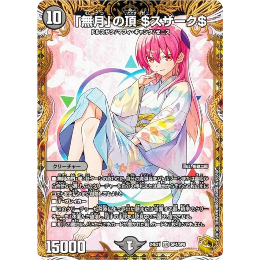 とこしえの超人 金トレジャー 4枚 デュエルマスターズ】金トレジャー