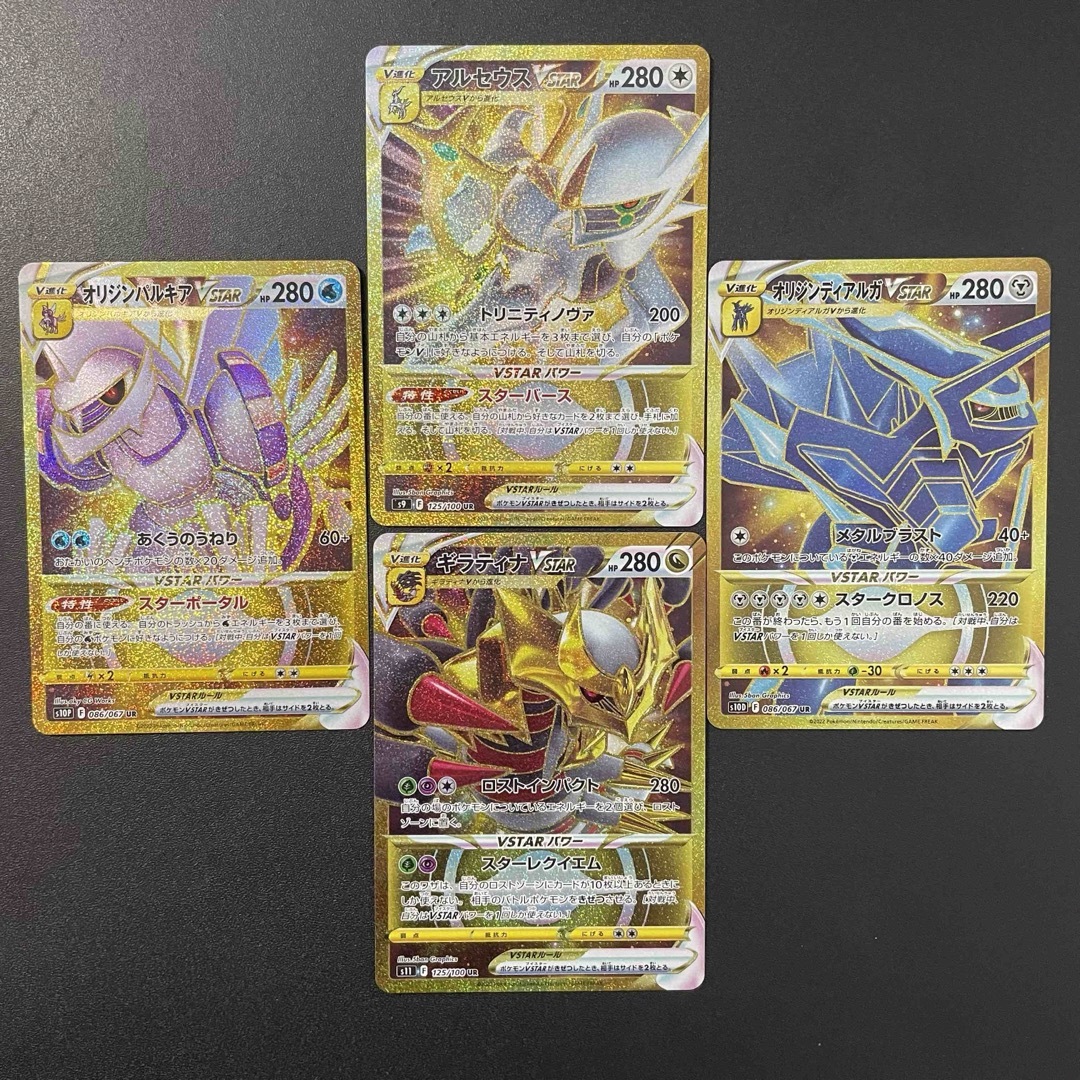 PSA10】パルキア ディアルガ ギラティナ アルセウスVstar UR 連番