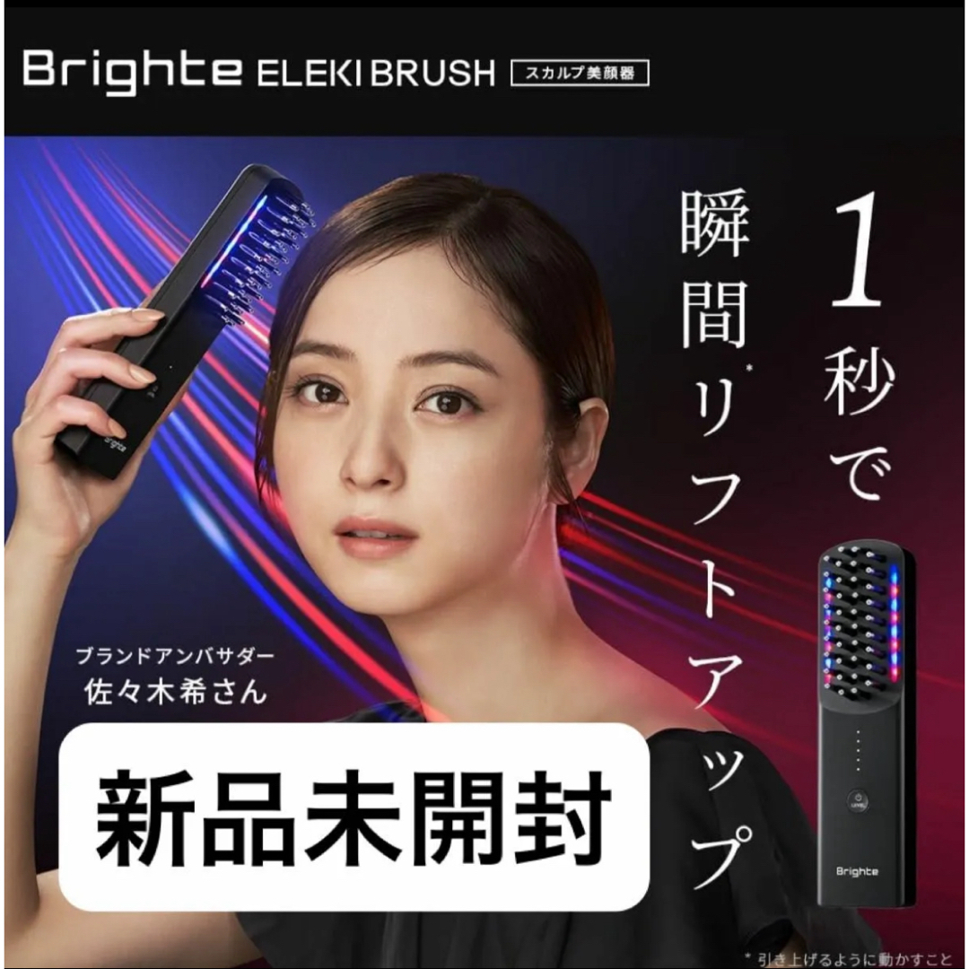 Brighte(ブライト) ELEKI 2024 BRUSH 佐々木希アンバサダー Brighte