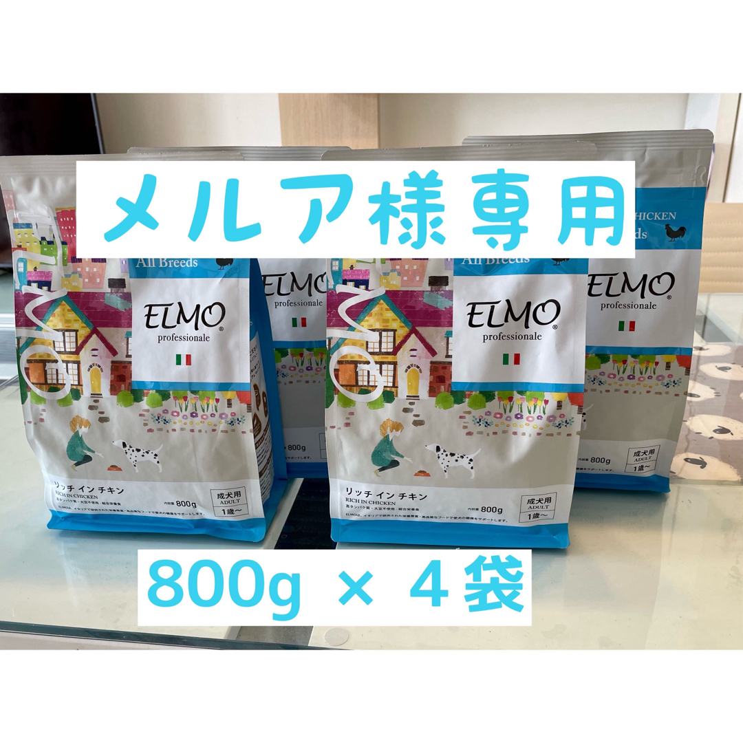 ELMO ドライフード 8袋セット アウトレット ELMO リッチチキン 800g