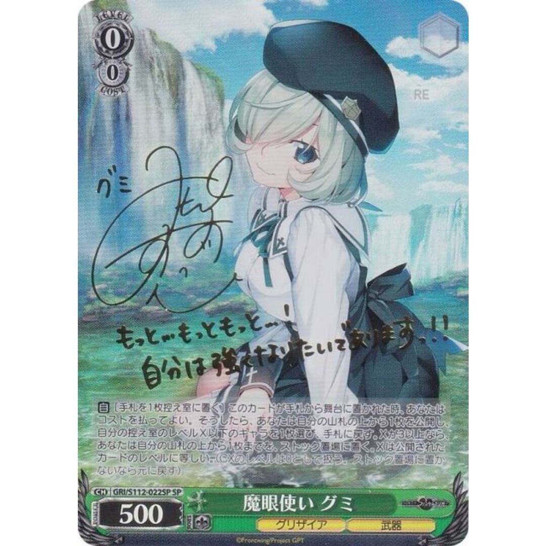 ヴァイスシュヴァルツ GRI/S112-022SP SP 魔眼使い グミ ヴァイス