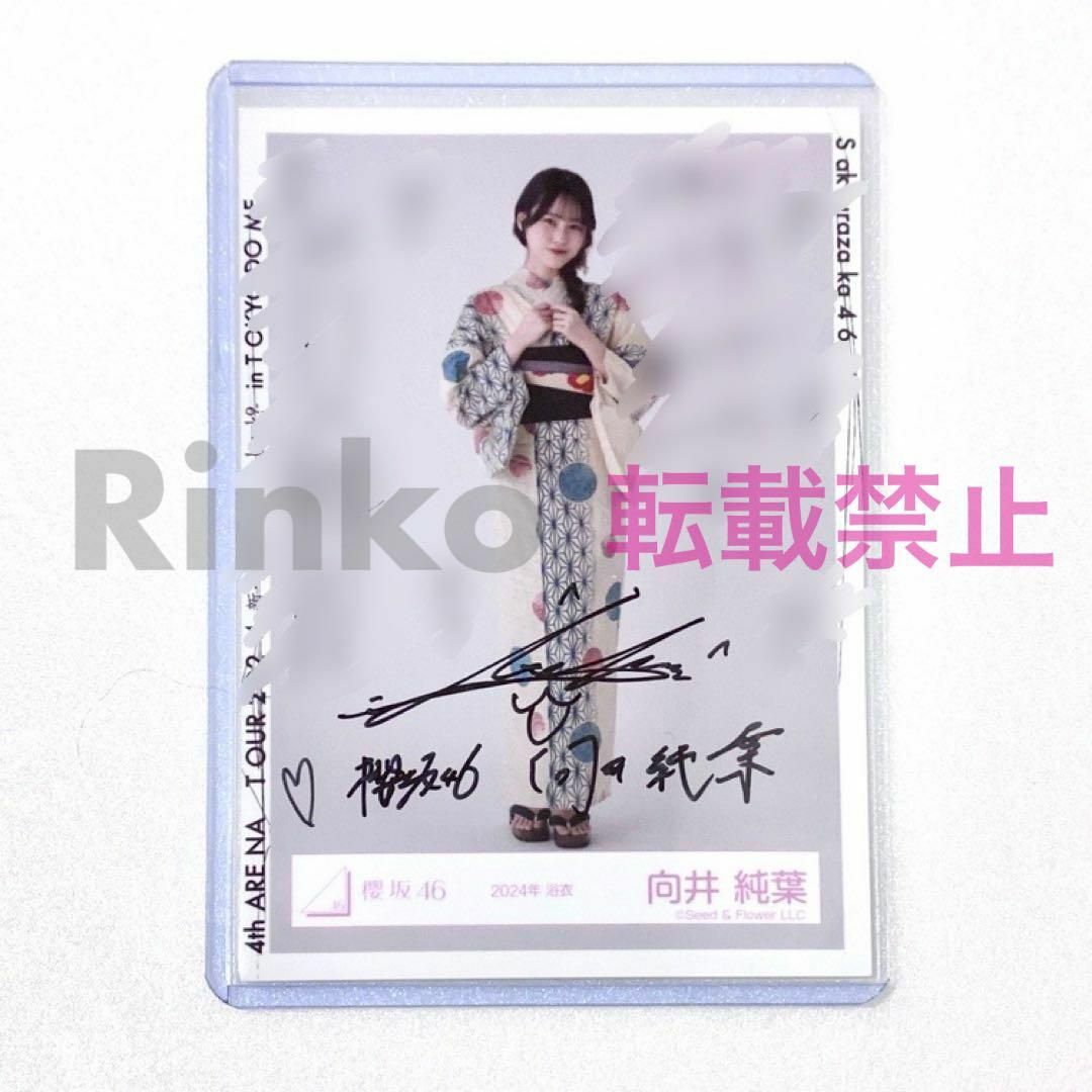 櫻坂46 向井純葉 秘蔵生写真 メンバーサイン入り 直筆 IWTC 櫻坂46