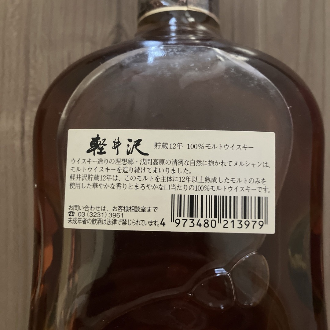 軽井沢 12年貯蔵 100%モルトウイスキー 700ml 40% 未開栓 箱あり