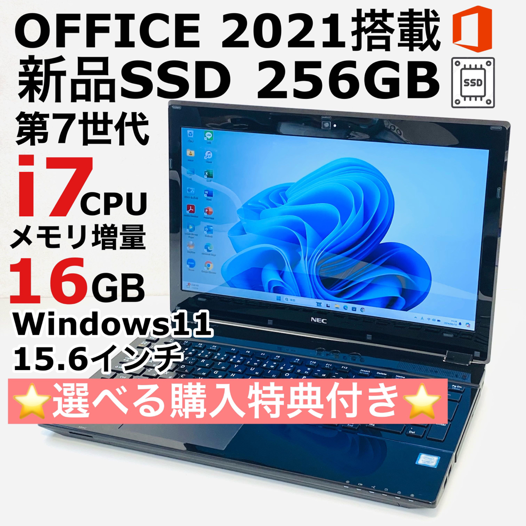 NEC㉞/Windows11/corei7/SSD/office/ノートパソコン NEC⑮/Windows11