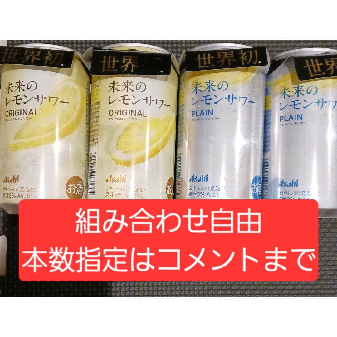 未来のレモンサワー 飲み比べ 24缶（オリジナル12本＋プレーン12本）