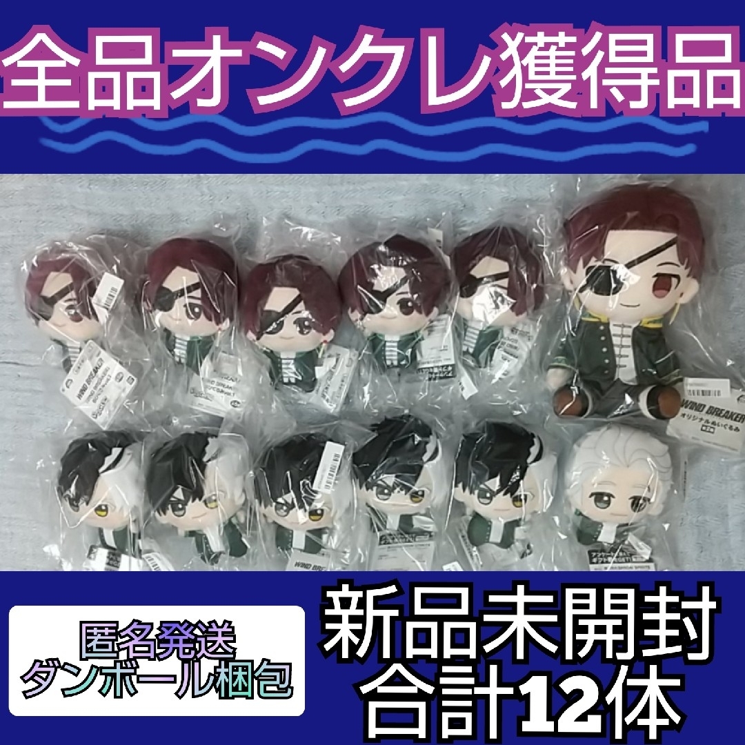 ウィンブレ 梅宮一 まとめ売り WINDBREAKER 梅宮一 グッズまとめ売り