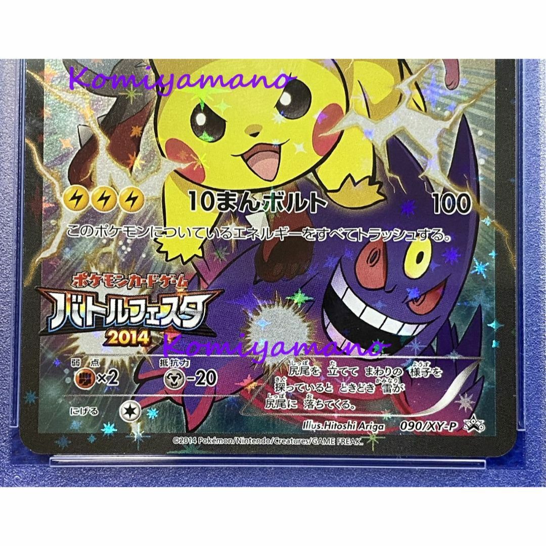 さ*ん様 ピカチュウ：バトルフェスタ2014 PROMO XYシリーズプロモーシ