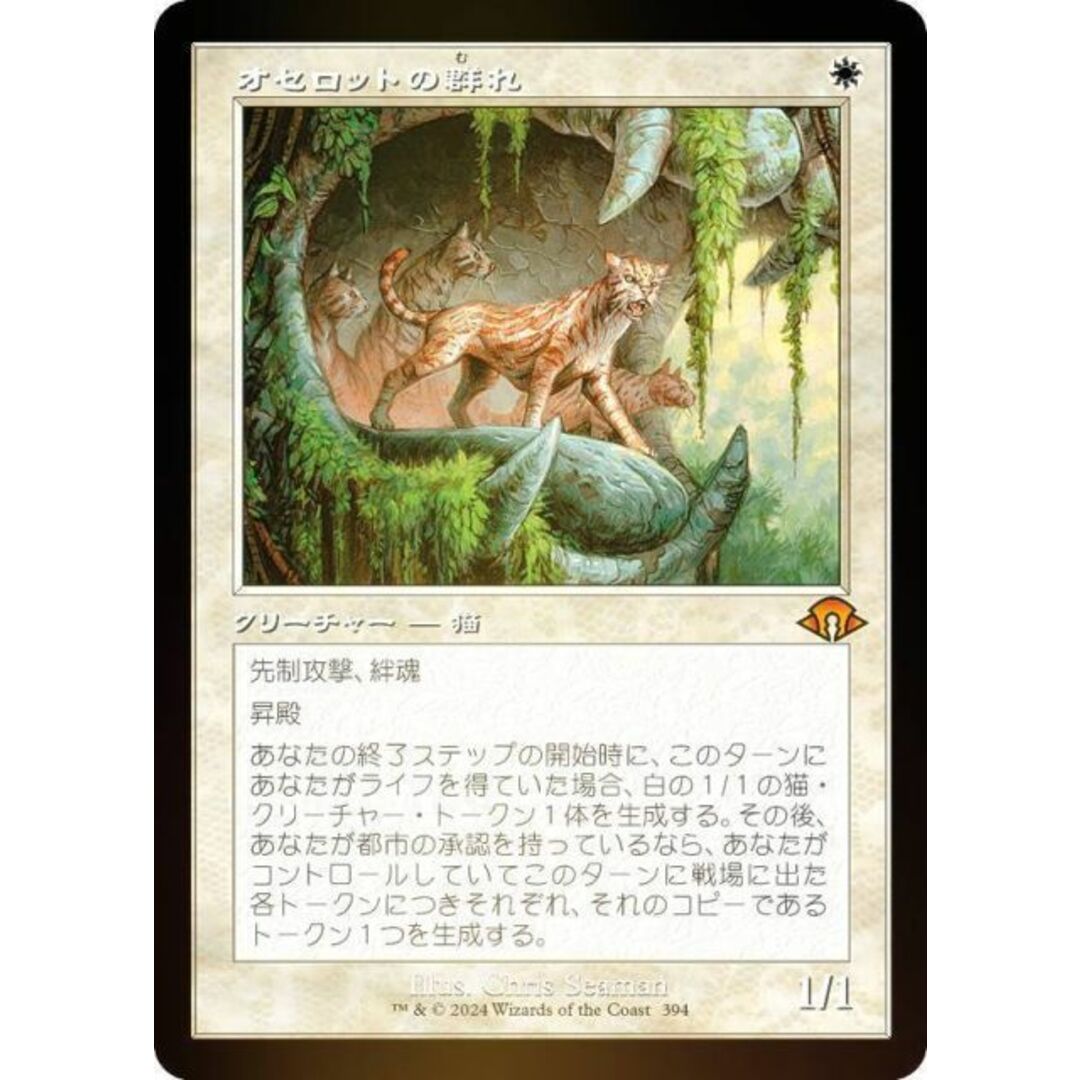 オセロットの群れ 日本語 オセロットの群れ 日本語 3枚セット MTG