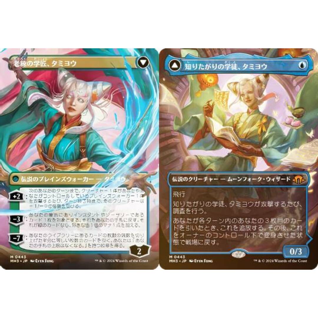 知りたがりの学徒、タミヨウ 2枚 ショーケース 英語 知りたがりの学徒