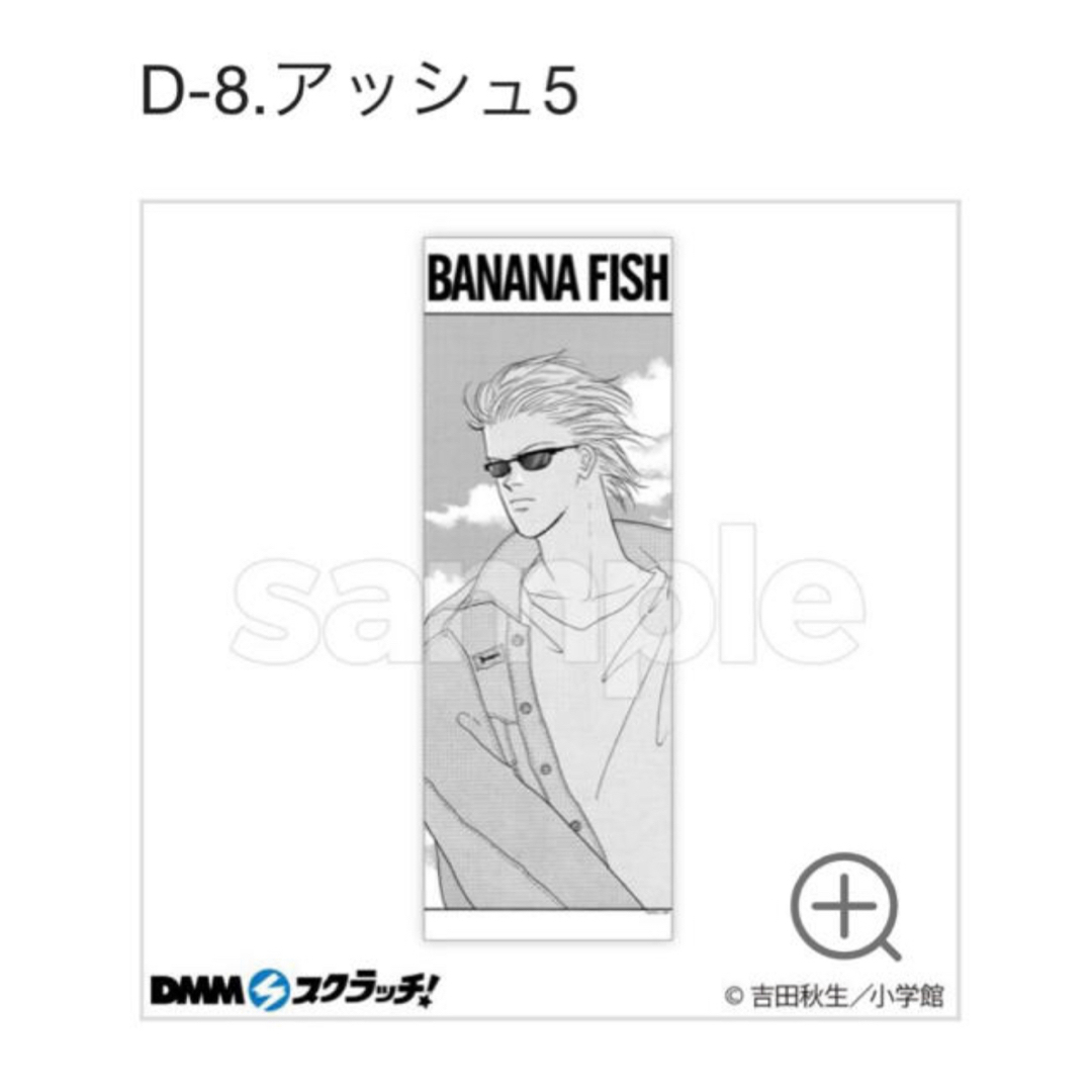 banana fish DMMスクラッチ 布ポスター アッシュ 英二 banana fish DMM