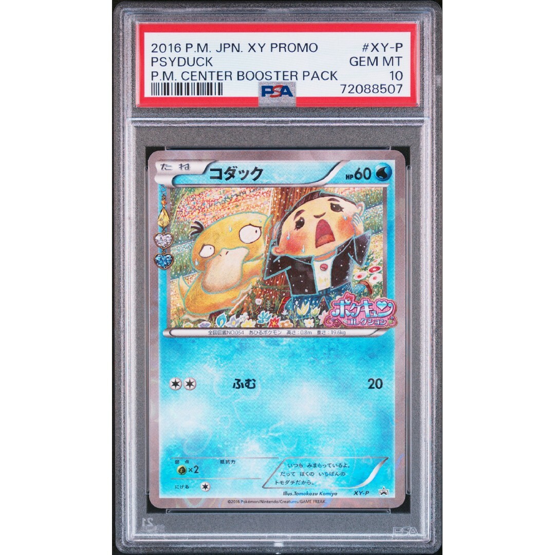 ポケモンカード コダック 増田順一 ポケキュンコレクション XY-P