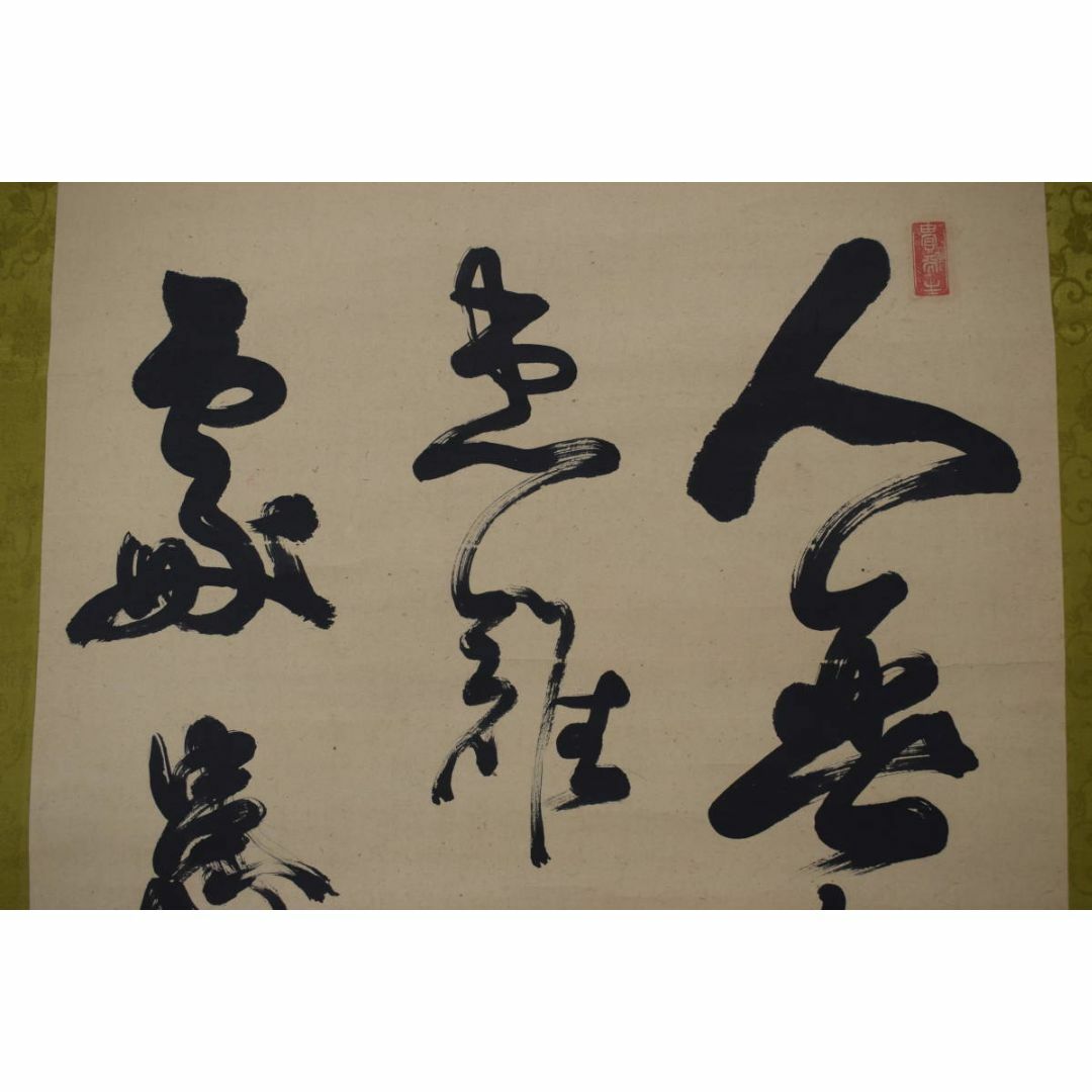 西郷南洲/西郷隆盛/三行書/掛軸☆宝船☆Y-720