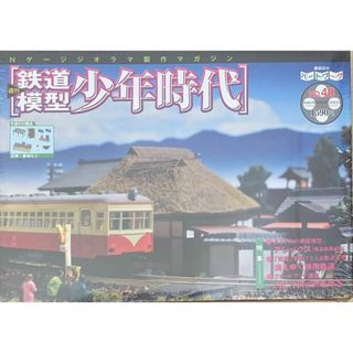 再値下げ！鉄道模型'少年時代' 全巻セット 未使用品 Nゲージジオラマ