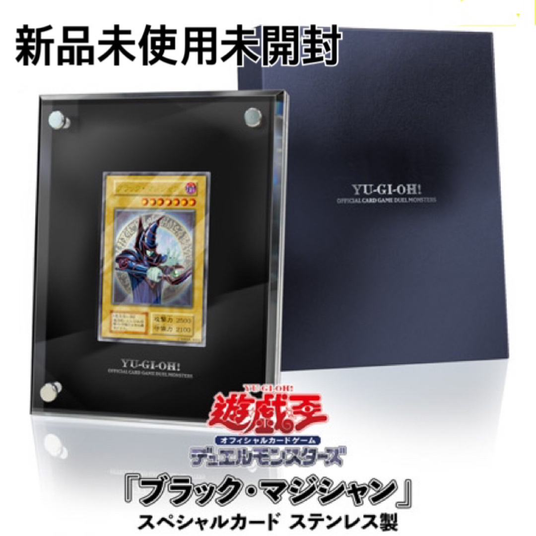 新品未開封 遊戯王 「ブラック・マジシャン スペシャルカード