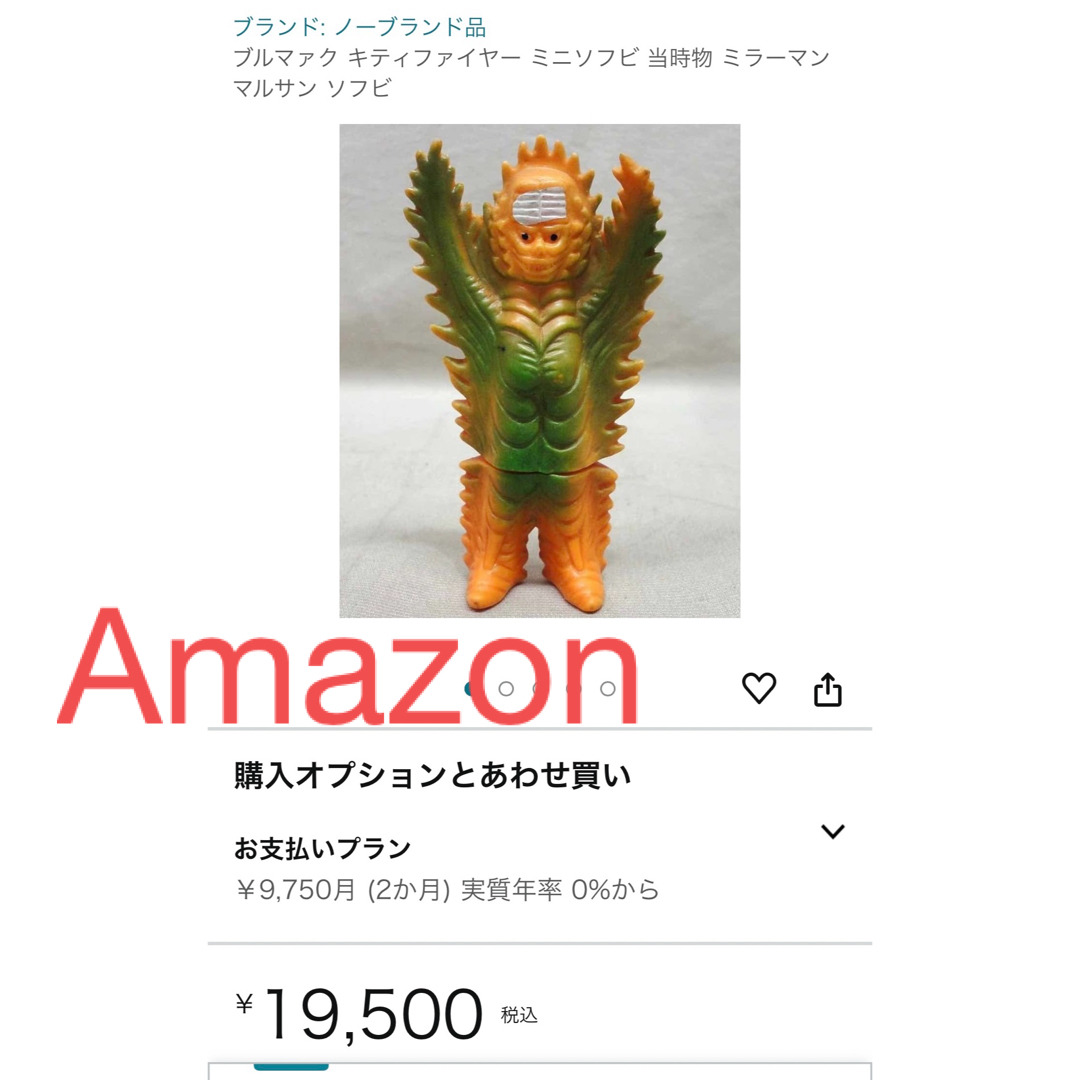 ☆希少‼️ ブルマァク キティファイヤー ミラーマン ソフビ ☆の通販