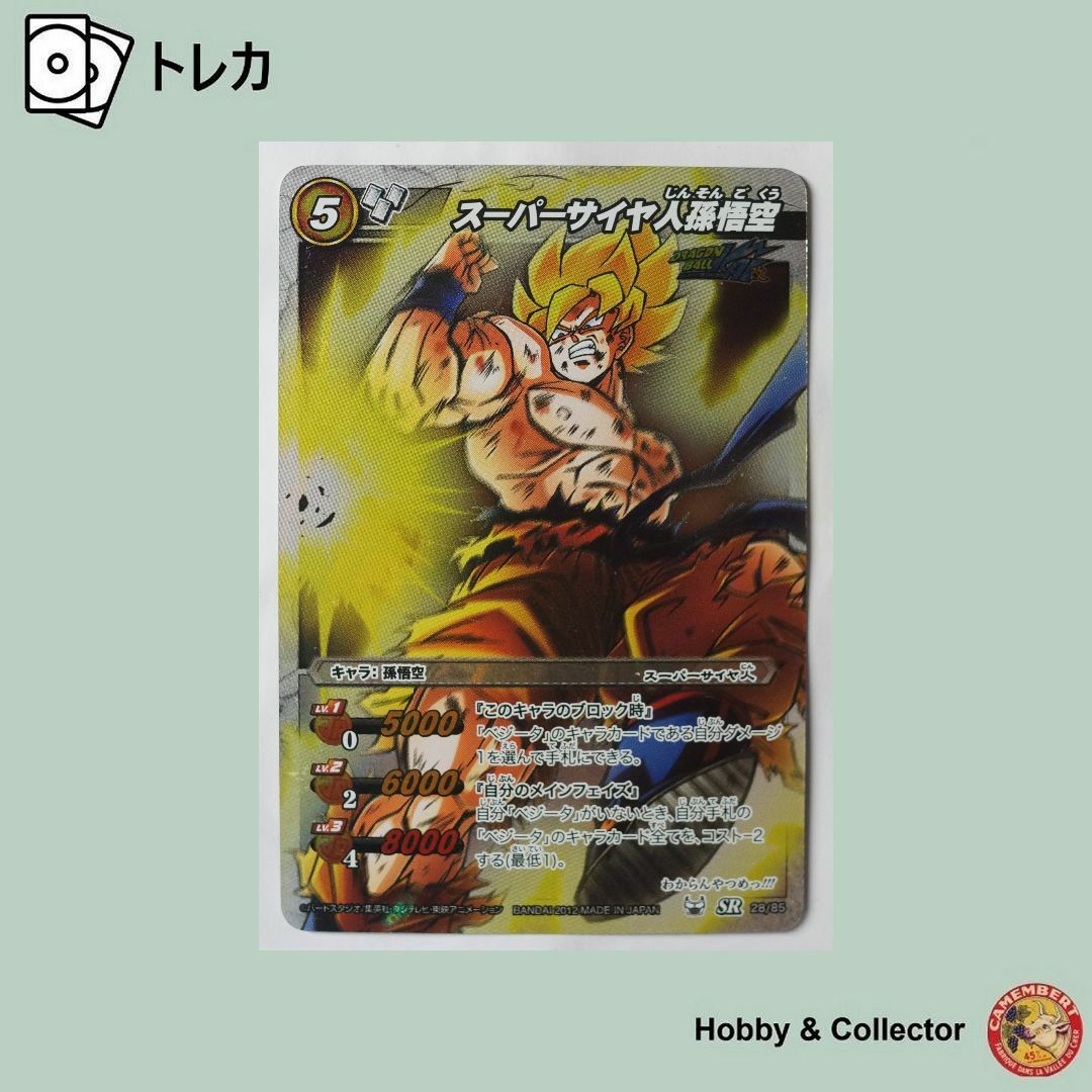 ドラゴンボール - スーパーサイヤ人孫悟空 SR 28/85 ドラゴンボール