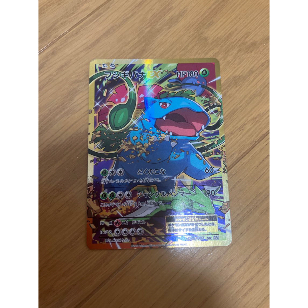 フシギバナEX SR[CP6 088/087]