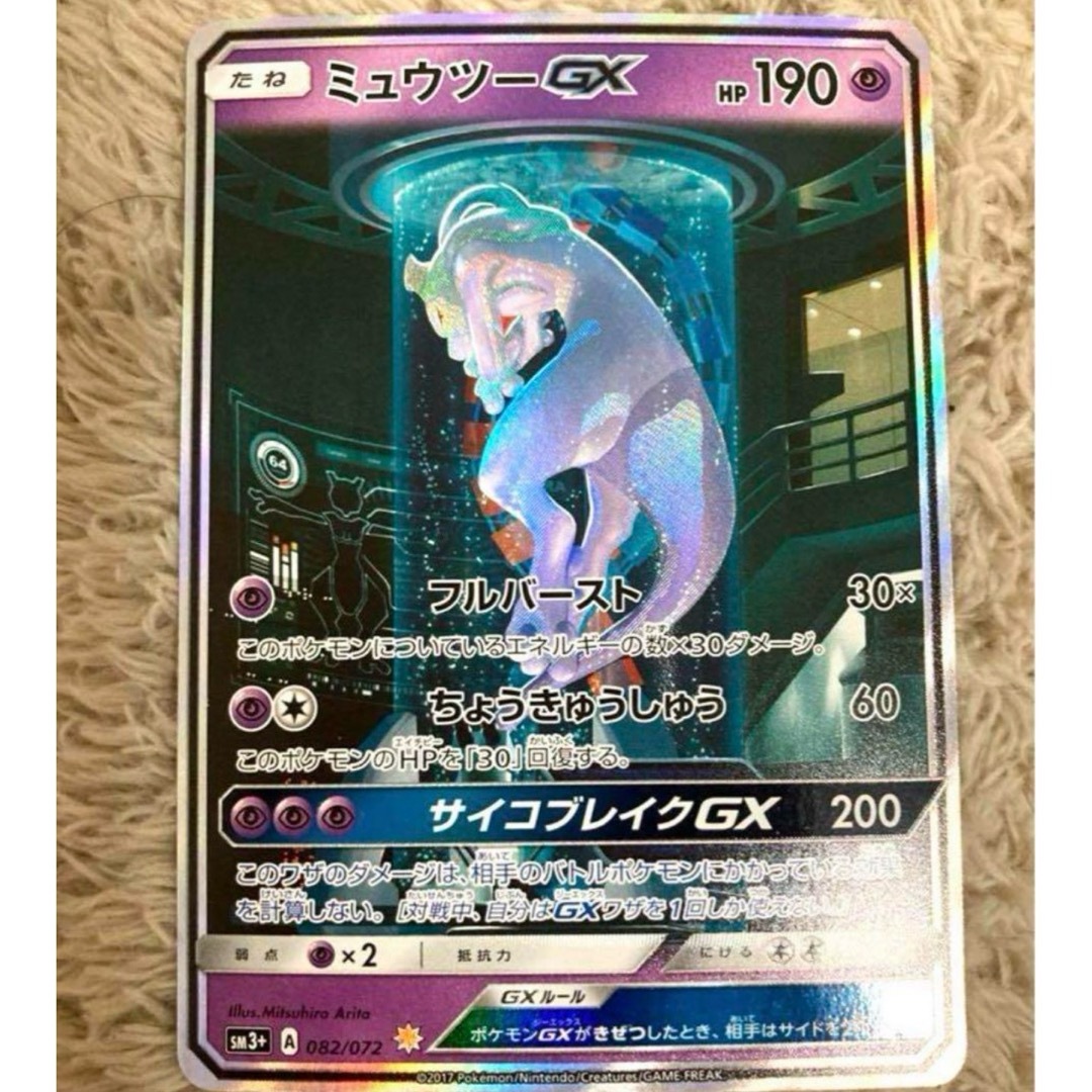 ミュウツーGX 082/072