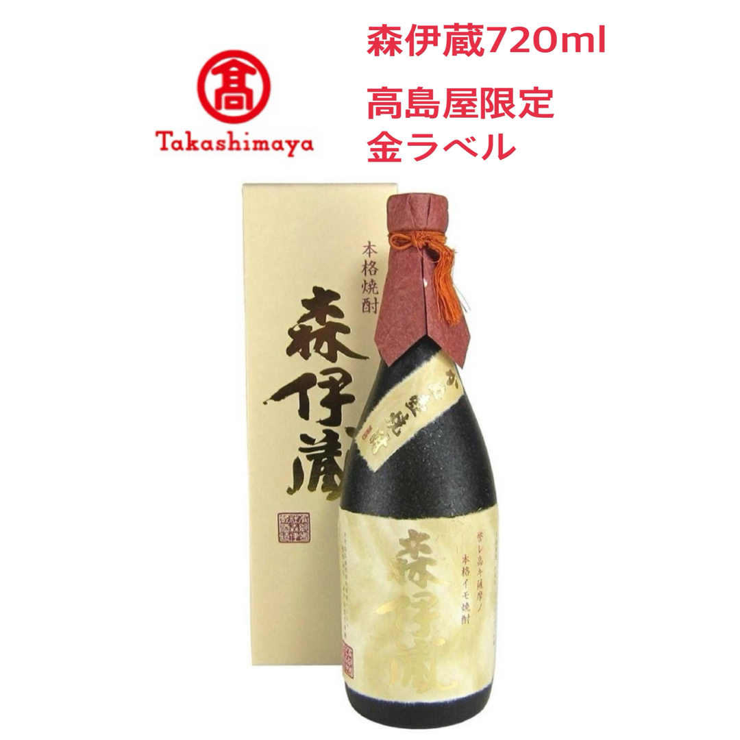 森伊蔵 金ラベル 未開封 新品✴︎未開封 森伊蔵 金ラベル720ml 高島屋