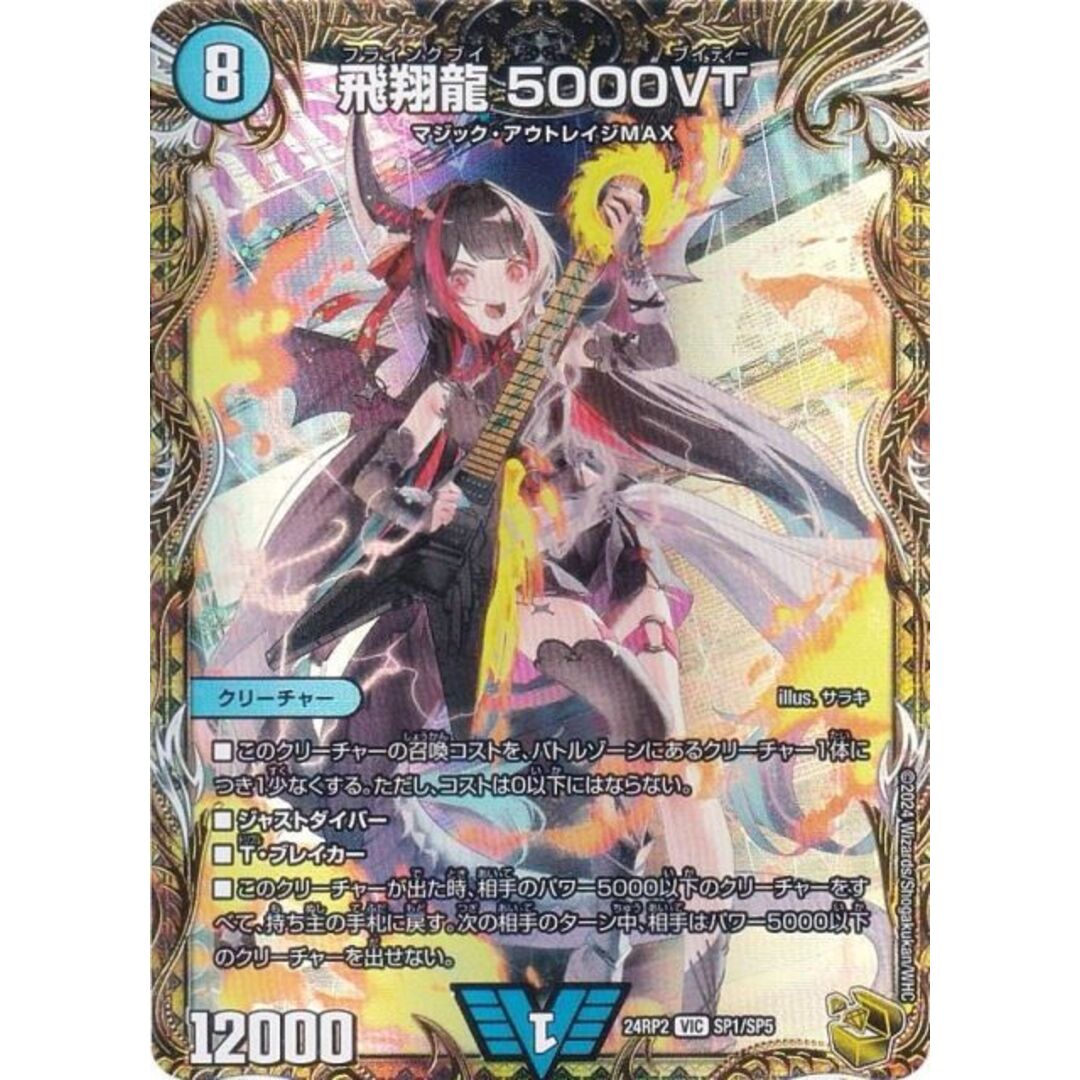 飛翔龍 5000VT 金トレジャー