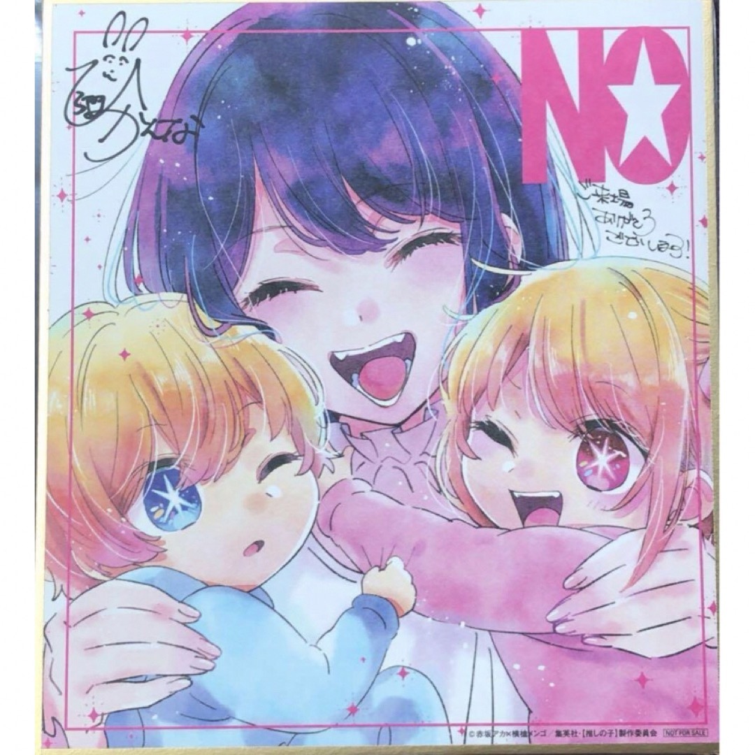映画 推しの子入場特典色紙4枚コンプセット 色紙 2枚セット 映画