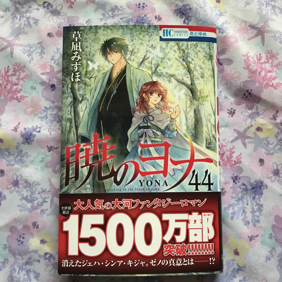 暁のヨナ 全巻 1〜44 続刊 暁のヨナ 全巻 1〜44 続刊 Amazon.co.jp