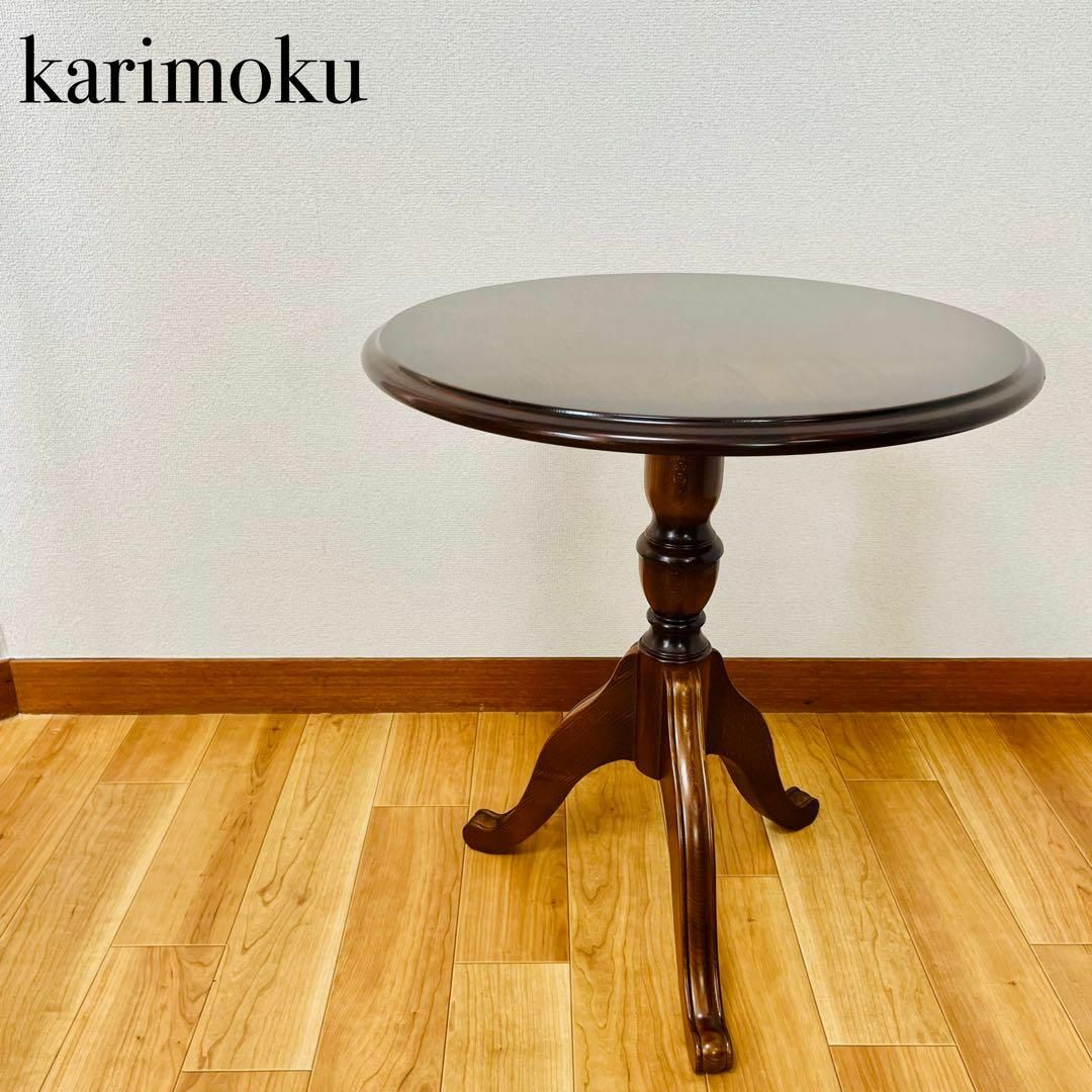 希少品 karimoku カリモク コロニアル サイドテーブル TC7029
