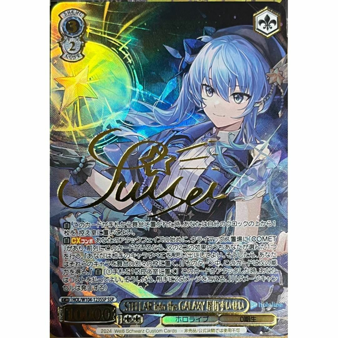 ほしまちぎゃらりー 星街すいせい 英語 sp ヴァイスシュヴァルツ