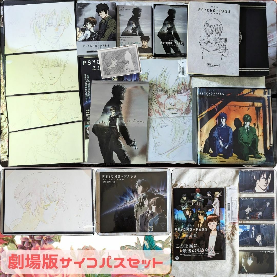 劇場版 PSYCHO-PASS サイコパス セット blu-ray 原画集 小説 劇場版