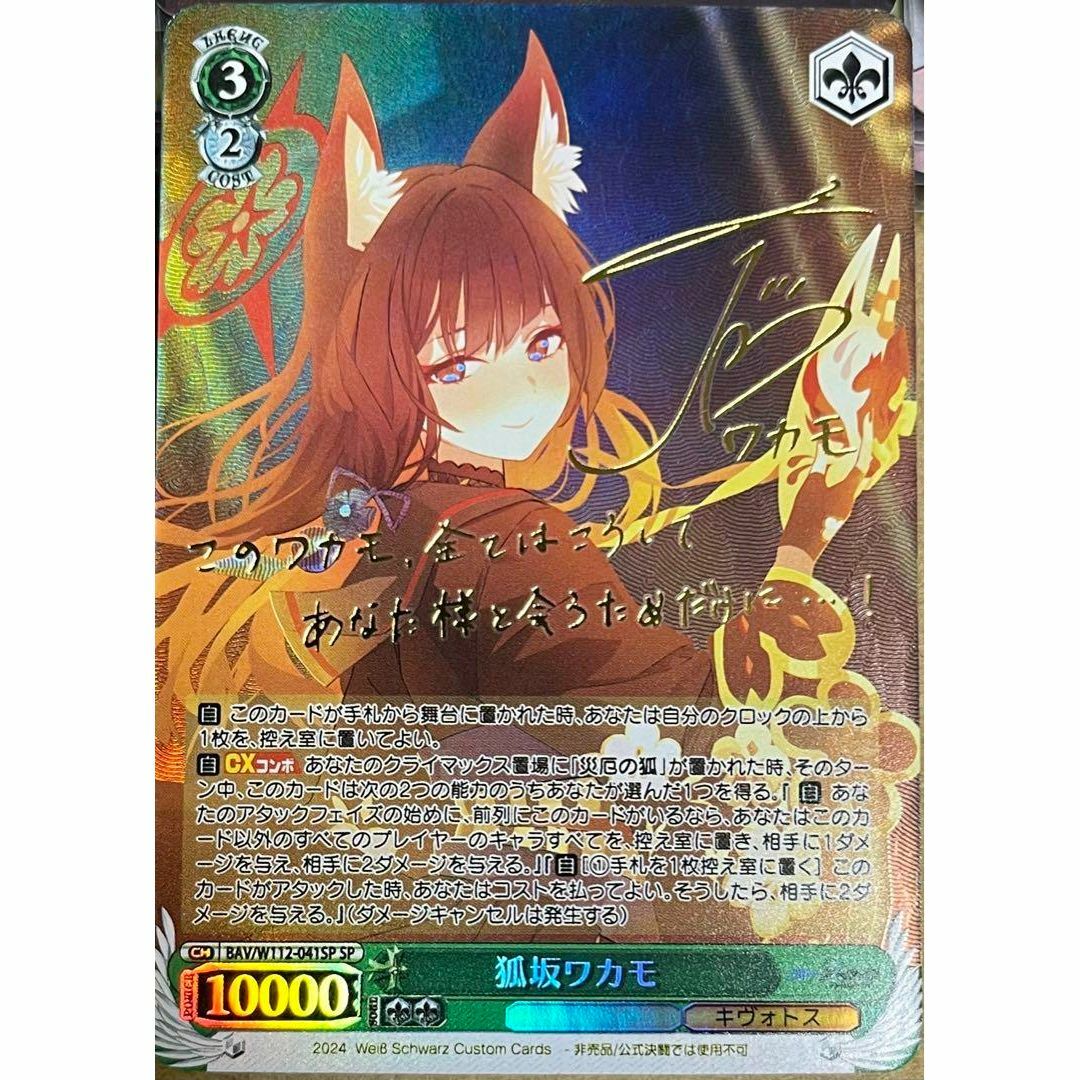 ヴァイスシュヴァルツ ブルーアーカイブ 狐坂ワカモ ワカモ sp サイン