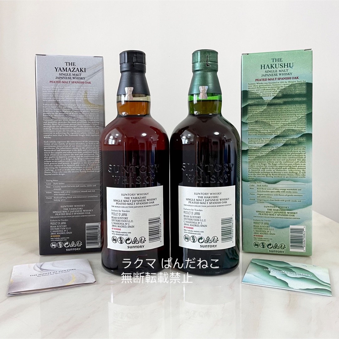 山崎ピーテッドモルトスパニッシュオーク/工藝コレクション/サントリー