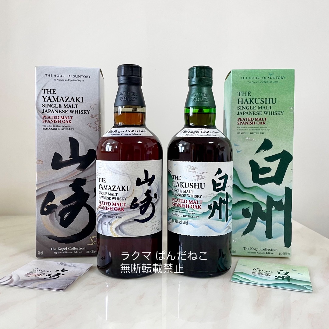 山崎ピーテッドモルトスパニッシュオーク/工藝コレクション/サントリー