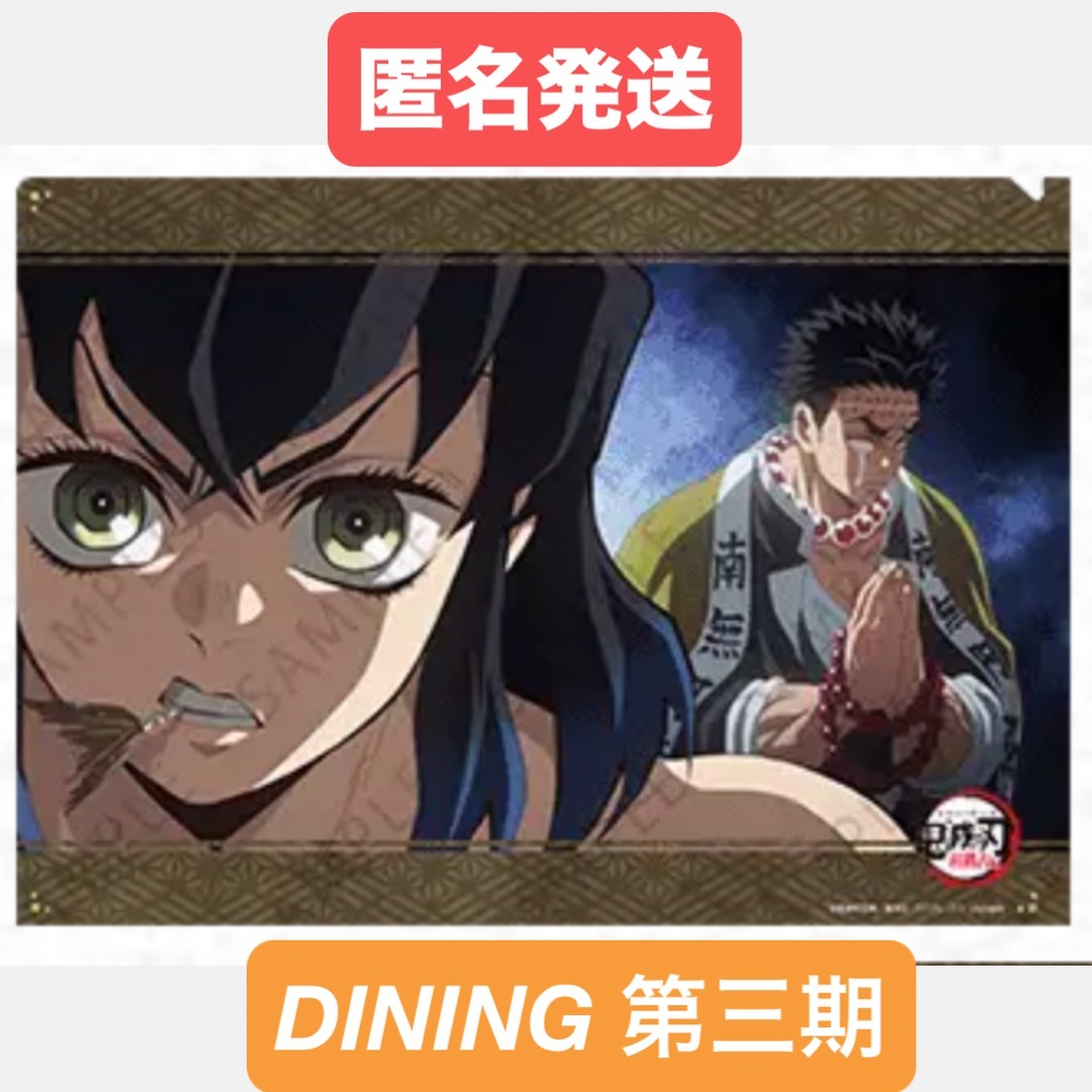 鬼滅の刃 - 鬼滅の刃 ダイニング クリアファイル 悲鳴嶼行冥 行冥 嘴平