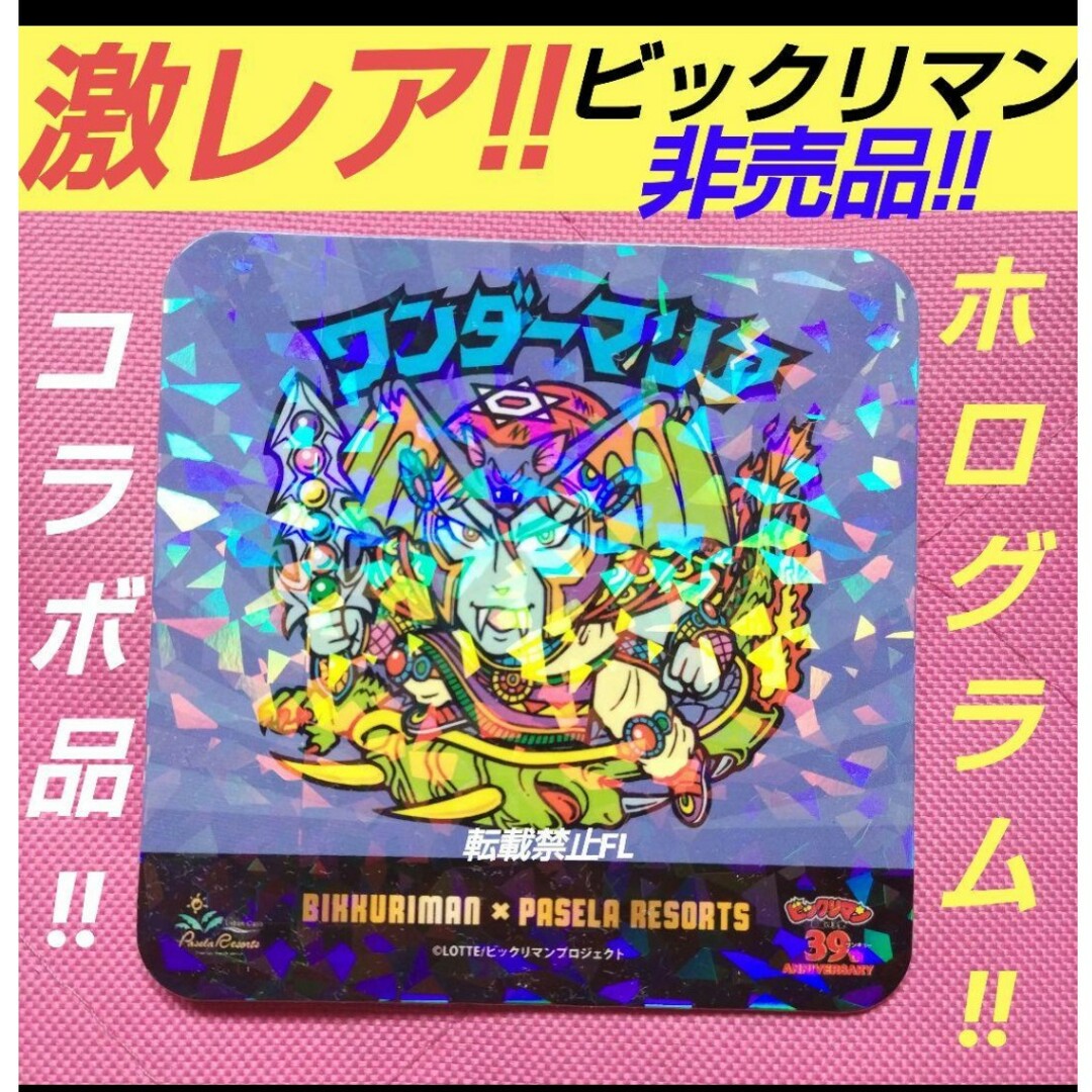 ヤマト爆神 ホロ 限定コースターカラオケパセラ ビックリマン