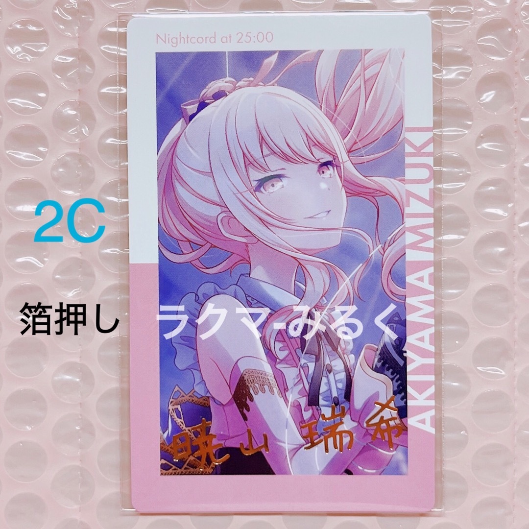プロセカ エピカ epick card 1C 暁山瑞希 箔押し プロセカ 暁山瑞希