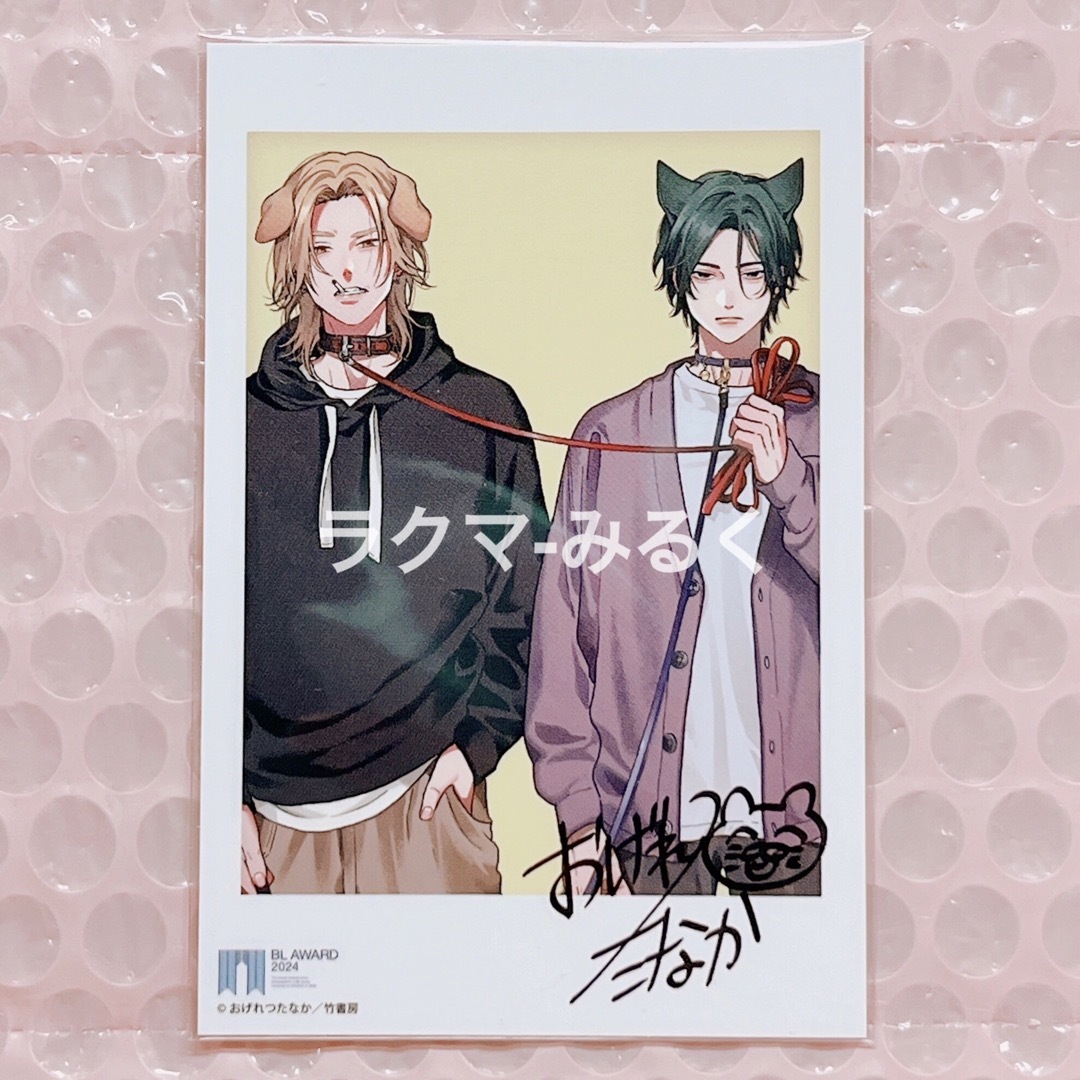 ちるちる BLアワード2024 ハッピーオブジエンド トレカ 特典 ちるちる