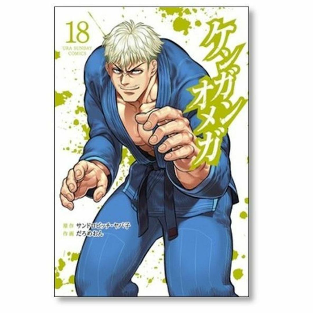 ケンガンアシュラ オメガ 全巻 ケンガンアシュラ 0-27巻 ケンガン