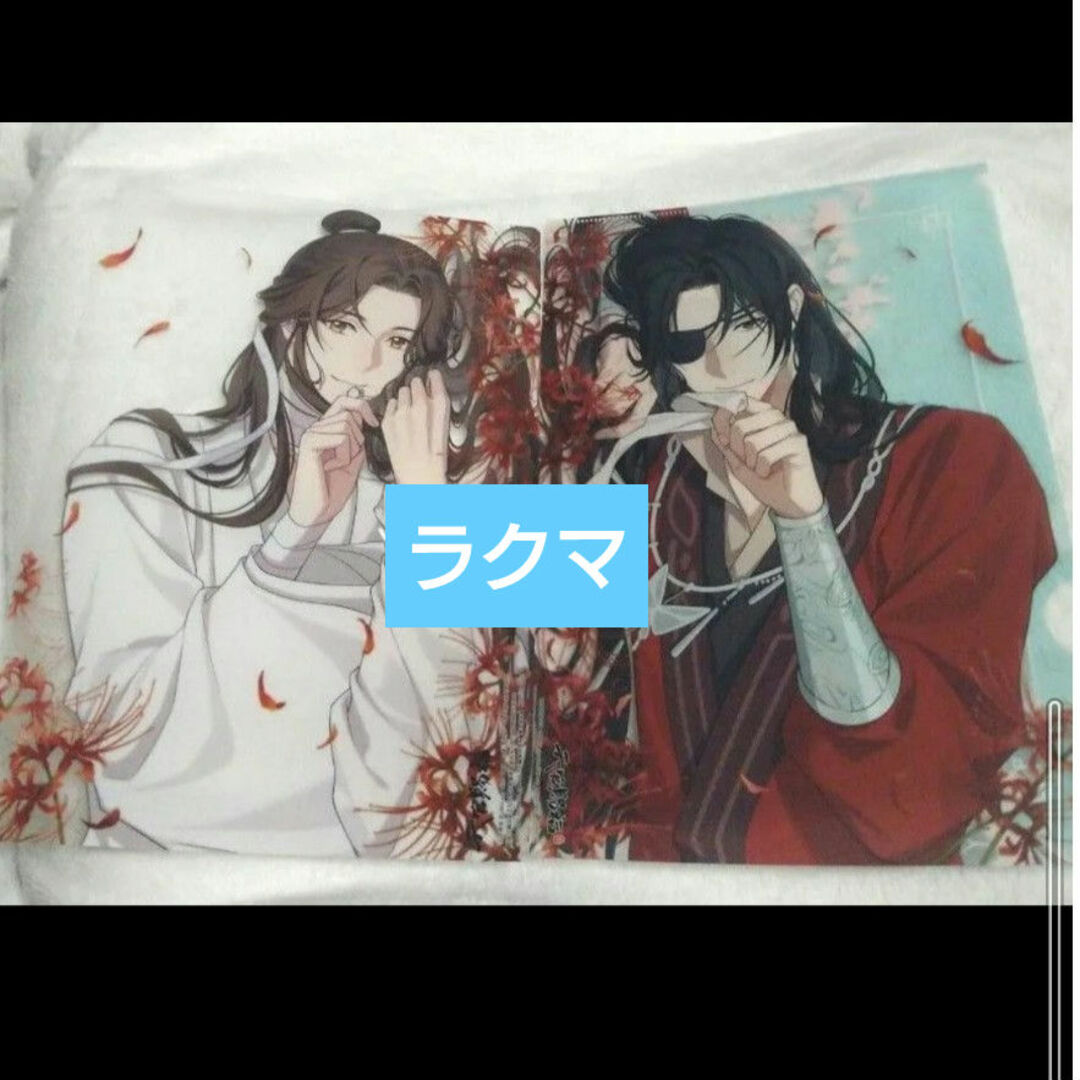 天官賜福非売品クリアファイル