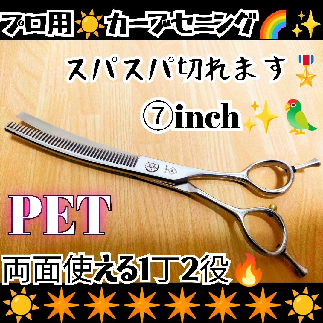 切れ味抜群カットシザーブレンディングシザートリマーさんママミング